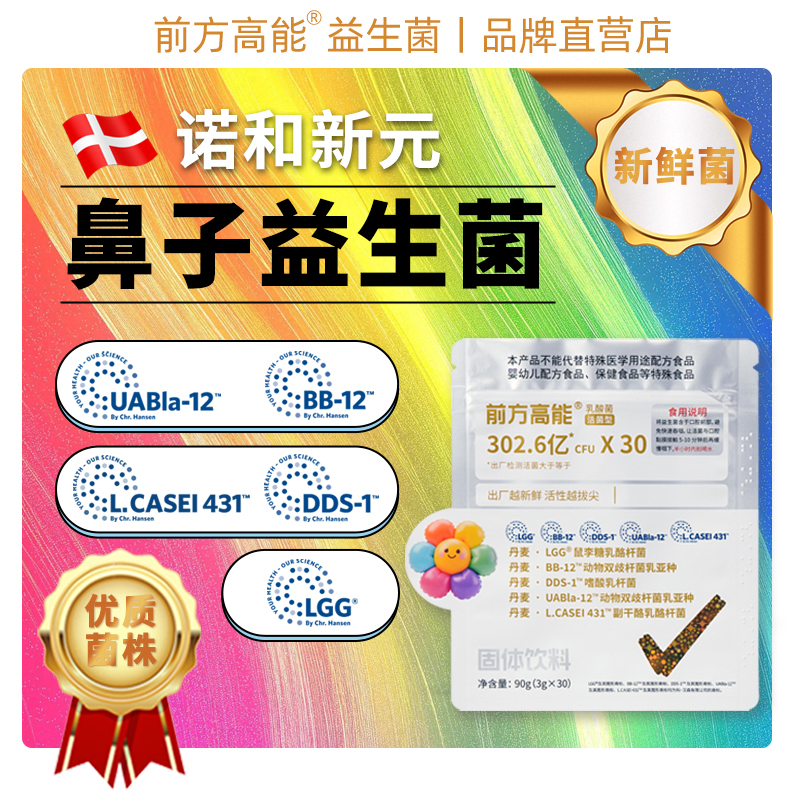 High-Energy Probiotic Strains from Nose and Skin for All Ages, Including Hansen Strains, for Children over Three Years Old High-Energy Probiotic Strains from Nose and Skin for All Ages, Including Hansen Strains, for Children over Three Years Old