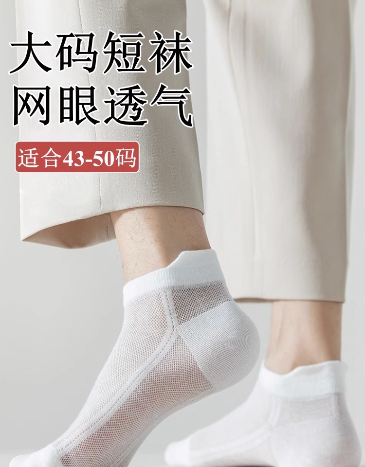 Large Size Socks for Men 48 Summer Thin Short Socks Cotton Socks Mesh Sports Socks 46 Summer Breathable Anti-Odor Short Tube 50 — تصویر 1