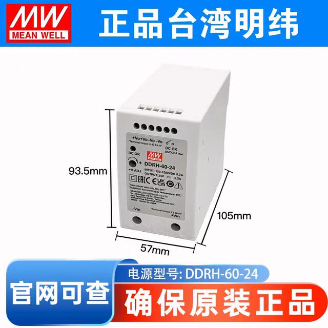Ddrh-60-24 Rail-Mounted Power Supply 24V2.5A, Brand New in Original Packaging, Guaranteed Genuine Taiwan Mean Well