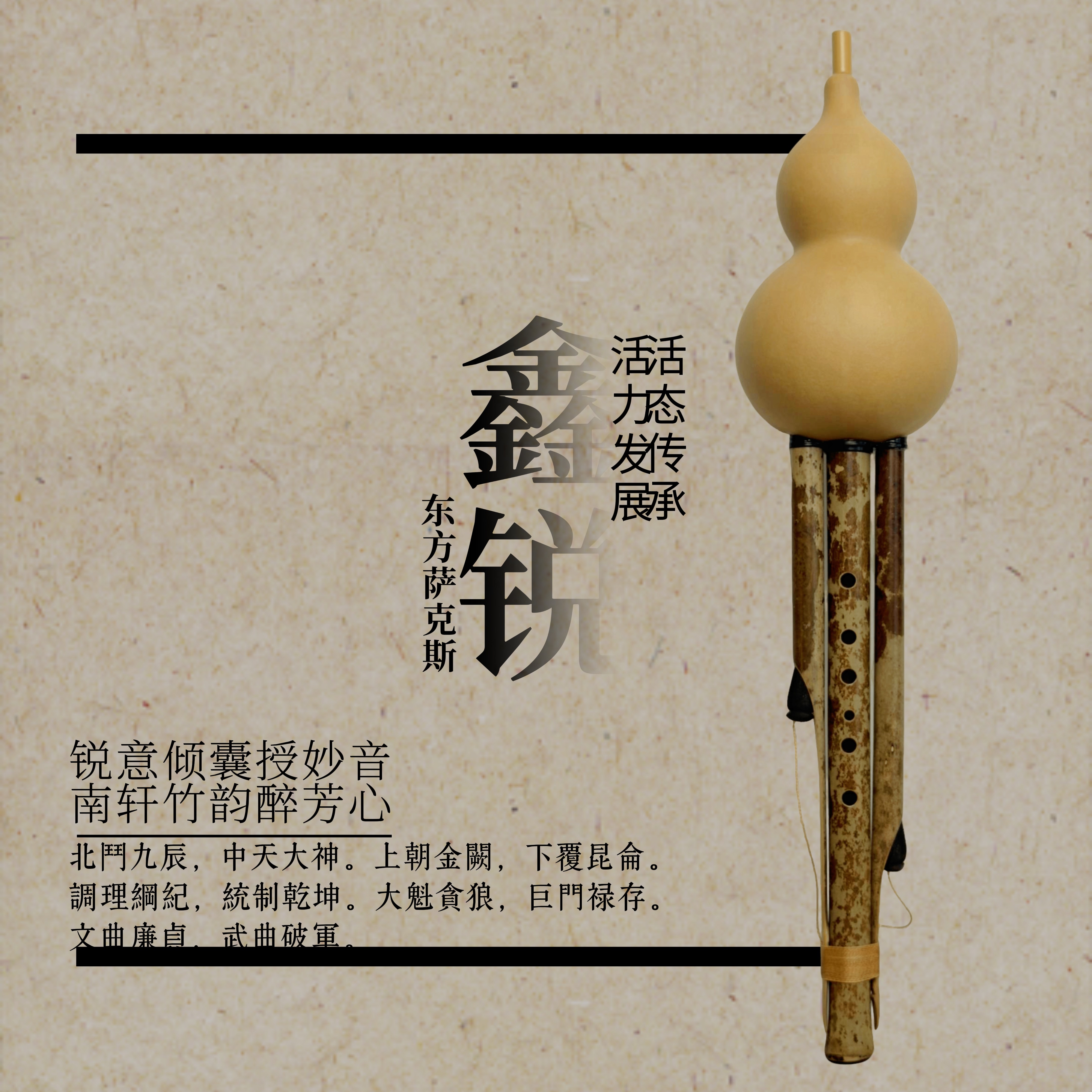 鑫锐葫芦丝乐器店