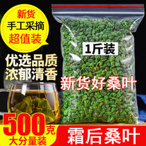 桑叶茶500g桑树叶霜后霜桑叶霜打干桑叶非特级桑葚叶茶泡水喝