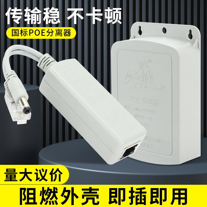 Small ears Standard POE separator State Vane Indoor 48V turn 12V OUTDOOR WATERPROOF POWER SUPPLY MODULE-Taobao