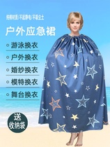 Changing tent outdoor beach swimming cotton dressing skirt cover simple and portable shielding artifact seaside cloak to prevent exposure