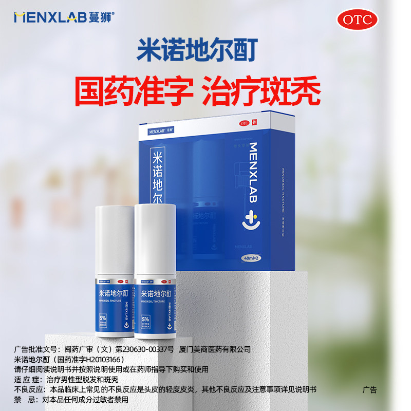 蔓狮 防掉发脱发 5%米诺地尔酊溶液 40mL 天猫优惠券折后￥49包邮（￥79-30）
