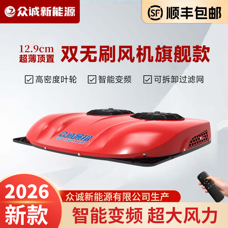 Zhongcheng Parking Air Conditioner 24V Cooling Ultra-Thin Dual Fan Model Silent Truck Rv 12V Vehicle-Mounted Inverter All-In-One Machine Zhongcheng Parking Air Conditioner 24V Cooling Ultra-Thin Dual Fan Model Silent Truck Rv 12V Vehicle-Mounted Inverter All-In-One Machine