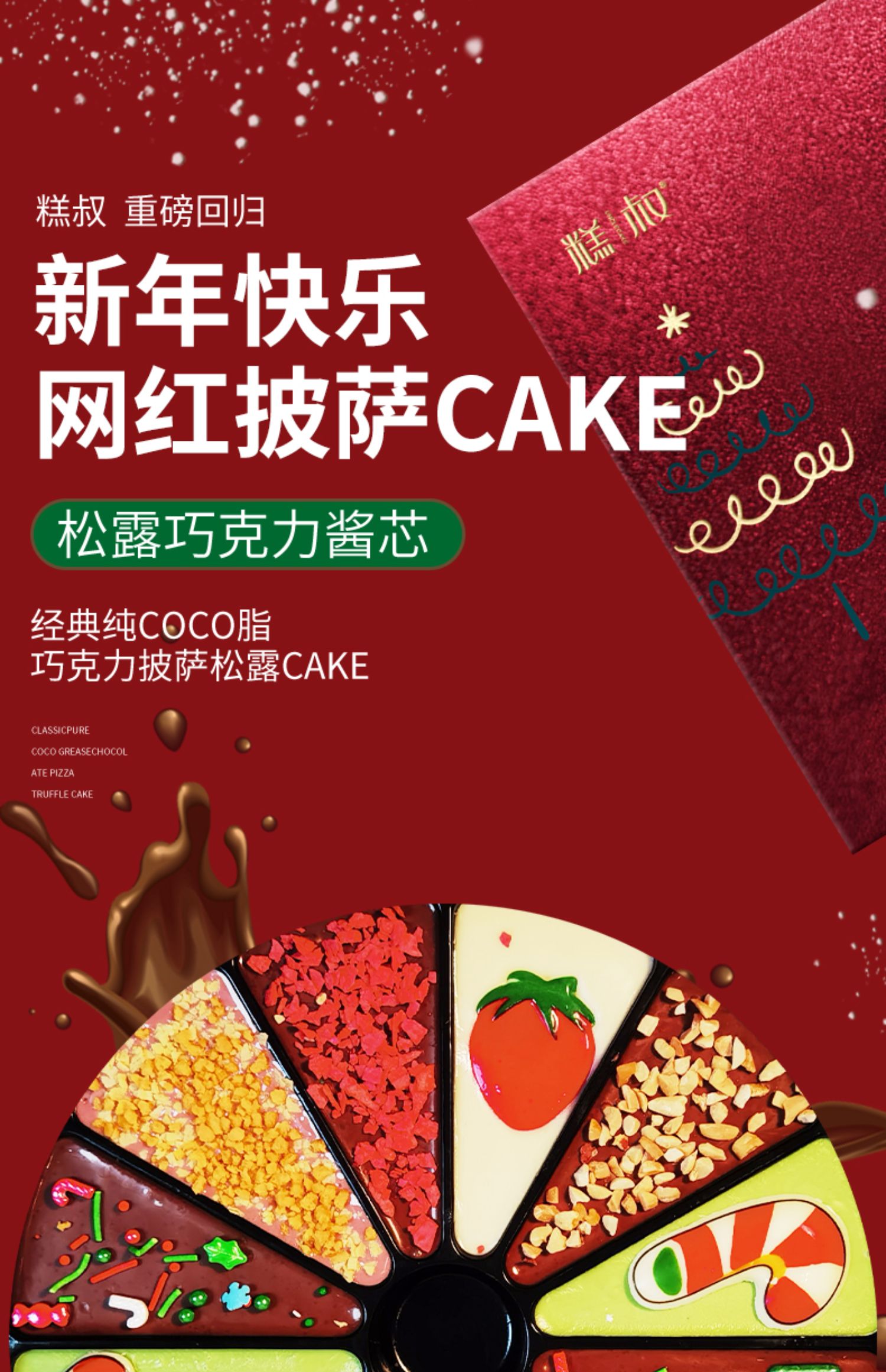 【糕叔】网红巧克力松露戚风蛋糕6口味组合