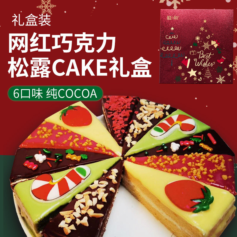 糕叔 纯可可脂巧克力 松露戚风蛋糕圣诞礼盒 8寸 天猫优惠券折后¥39.9包邮(¥69.9-30) 糕叔 纯可可脂巧克力 松露戚风蛋糕圣诞礼盒 8寸 天猫优惠券折后¥39.9包邮(¥69.9-30)