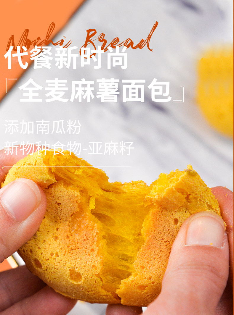 糕叔 0蔗糖 全麦南瓜麻薯面包 350g/15枚 图2