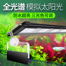 Aquatic grass lamp full spectrum LED fish tank lamp aquarium special lamp waterproof dimmable timed professional algae bursting grass tank lamp