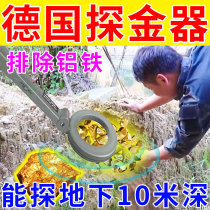 Underground treasure hunting artifact metal detector excludes aluminum and iron high-precision German imported outdoor gold silver and copper instrument