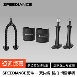 Speediance Speed Strength Training Accessories Double-Ended Rope Leg Buckle Ski Handle Barbell Bar Controller Pull Ring