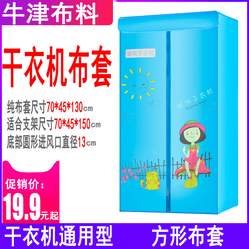 Dryer hood cover Universal warm air dryer dry clothes suitable for Emmeteg force small swan beauty combined hood