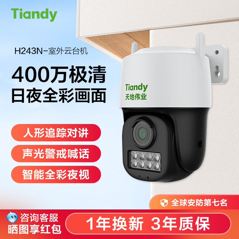 Tiandi Weiye домашняя камера мониторинга wifi версия монитор высокой четкости 360 градусов без мертвого угла наружный полноцветный наружный