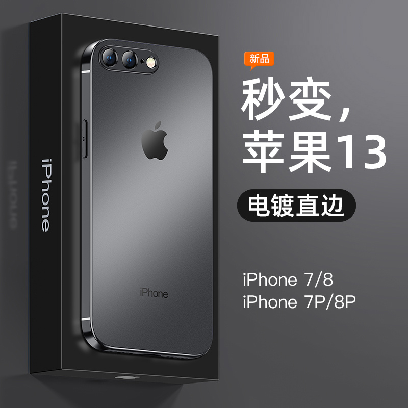 Suitable for Apple 8plus mobile phone protective case iPhone7 silicone all-inclusive anti-fall 2021 new year silicone all-inclusive anti-fall ultra-thin frosted 8p anti-fall small 778 ps machine year high end