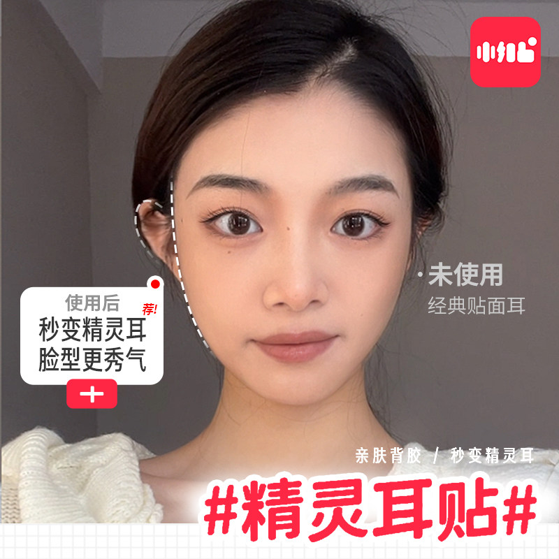 精灵耳贴神器贴面耳变招风耳立耳贴固定贴耳夹拍照矫正支撑器硅胶 Taobao 精灵耳贴神器贴面耳变招风耳立耳贴固定贴耳夹拍照矫正支撑器硅胶 Taobao