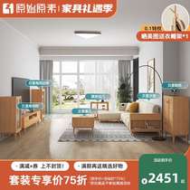 Original element whole house furniture set combination Nordic sofa TV cabinet coffee table three-piece set living room complete set of furniture