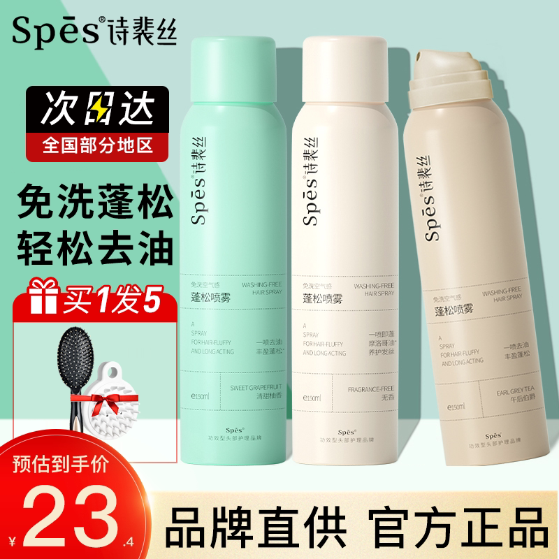 Spes Dry Hair Spray-Free Hair Air Sensation Fluffy to oil control Oil Head Liu Hai Divine Instrumental Poetry Peece Spes-Taobao