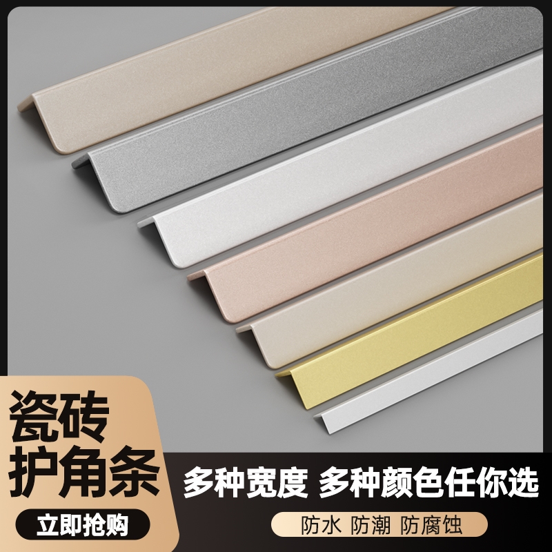 Ceramic tile corner protection strip right-angle protection corner protection strip free punching anti-collision living room decoration aluminum alloy edging Yang corner line