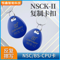 NSCK-Ⅱ copy Qi X5 replicator special access control elevator NSC BC-CPU cannot be copied the card can be erased
