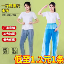 Adult disposable rain pants with thickened legs and enlarged lower body long footed men and women portable anti-riot raincoat transparent