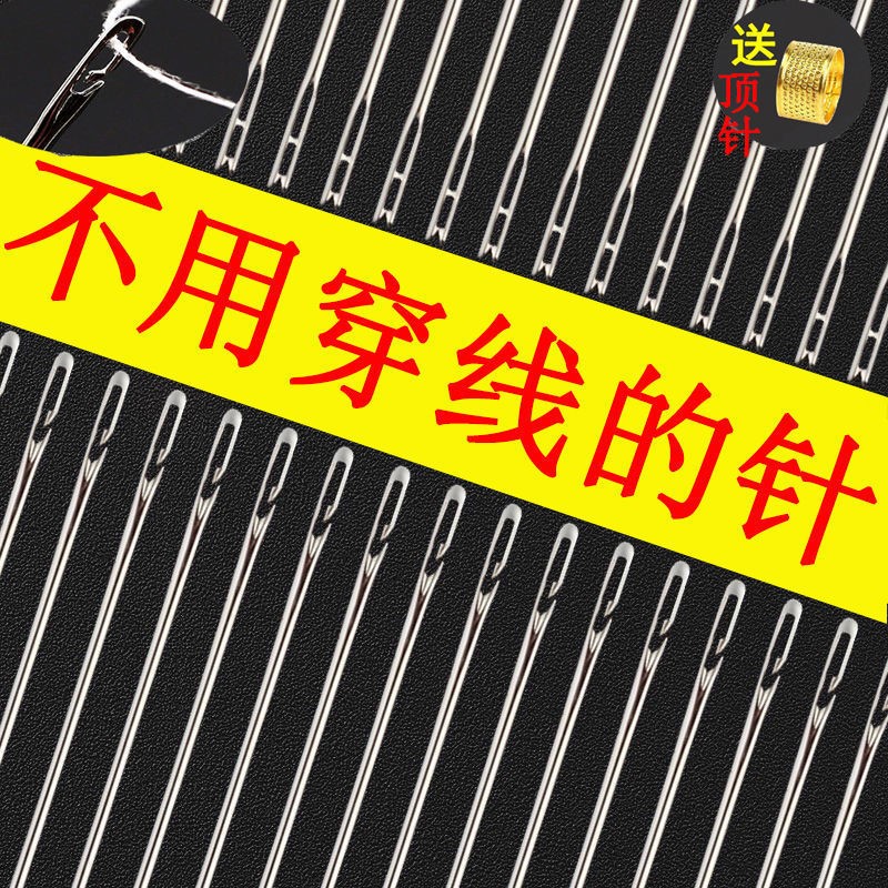 Germany imported needles without threading for the elderly without threading needles, cross-stitch needles, special hand-made needles for blind people