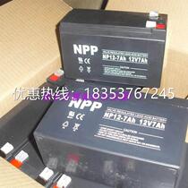 NPG12-7AH NPP NPP battery 12V7AH valve-controlled sealed battery