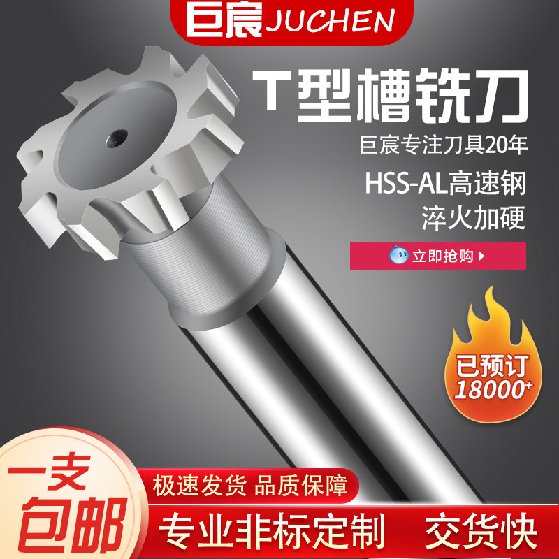 Giant Chen T Type Knife Milling Cutter Numerical Control Machining Center Slotting Straight Shank White Steel High Speed Mesh T Groove Ultra Hard T Shaped Knife