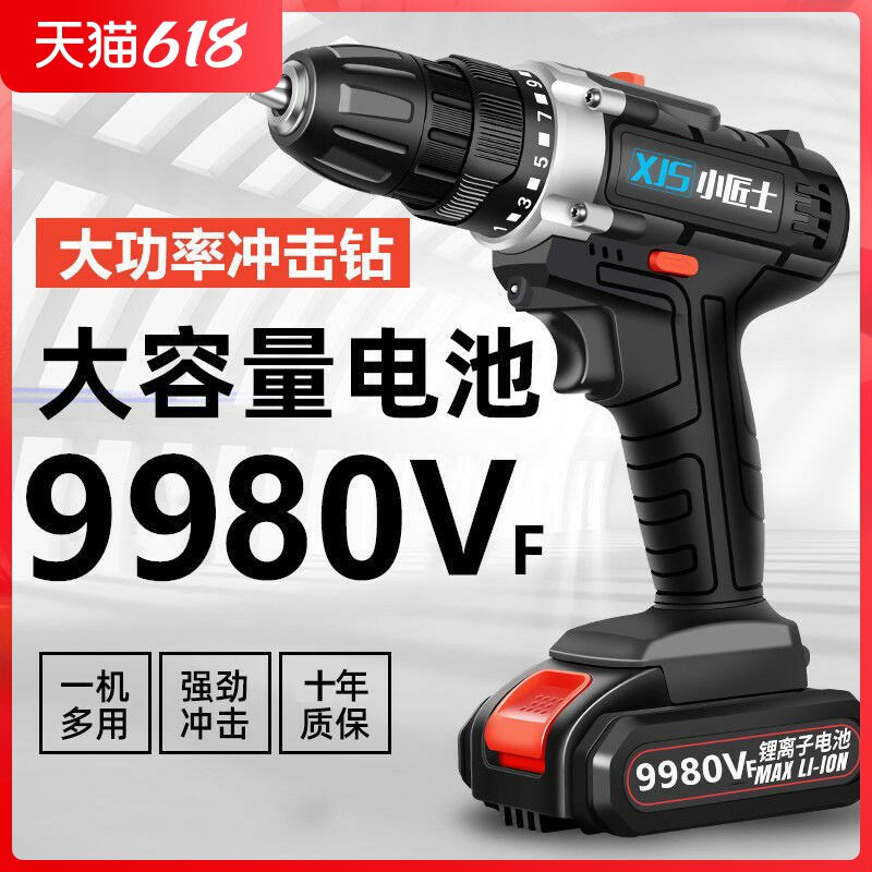 East China's official small artisan charging drill double-speed lithium electric shock drilling rechargeable electric drill multifunction home electric