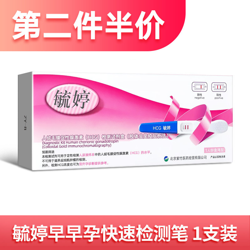 Yuting pregnancy test stick early pregnancy test paper high-precision test female pregnancy test strip accurate test card 1 pen