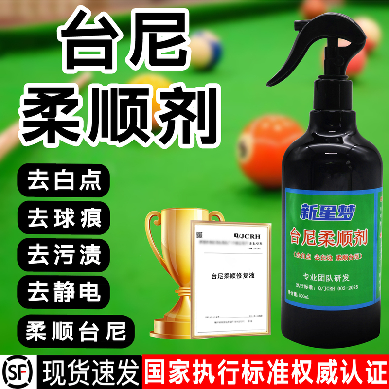 New Star Dream Table Softener Billiard Table Cloth Stain Remover Anti-Static Mark Repair Green Maintenance Liquid