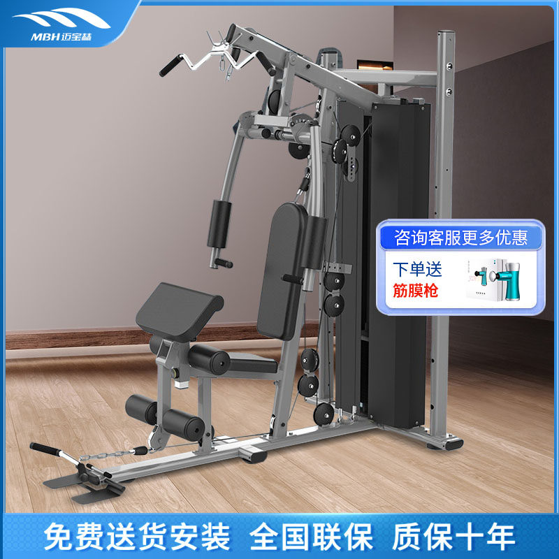 MBH迈宝赫PL-12A单人站综合训练器多功能力量站家用健身运动器材