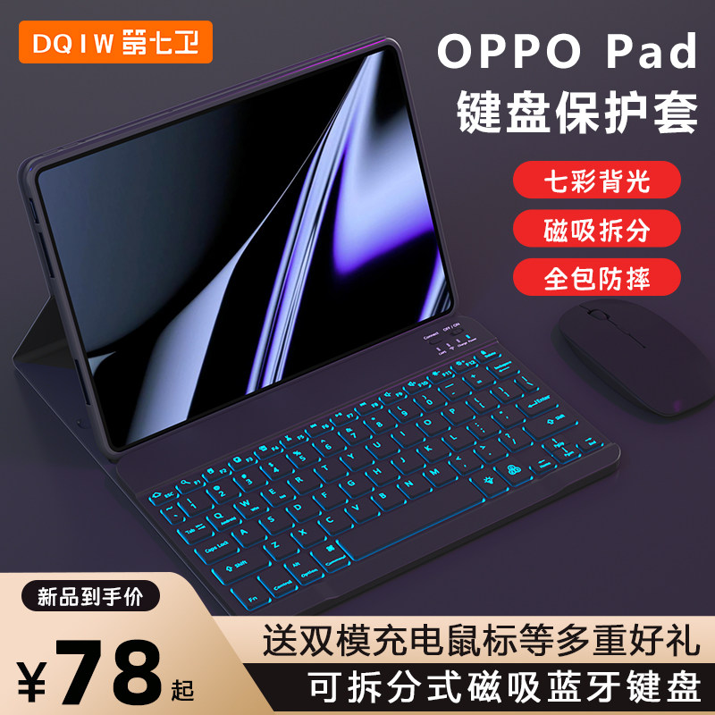 Suitable for OPPOpad2 Tablet Protective Case Split Magnetic Keyboard OPPOpadAir Protective Case 11 6 Inch All-inclusive Silicone Anti-drop with Pen Slot Second Convert Notebook Bluetooth Mouse All-in-One Set