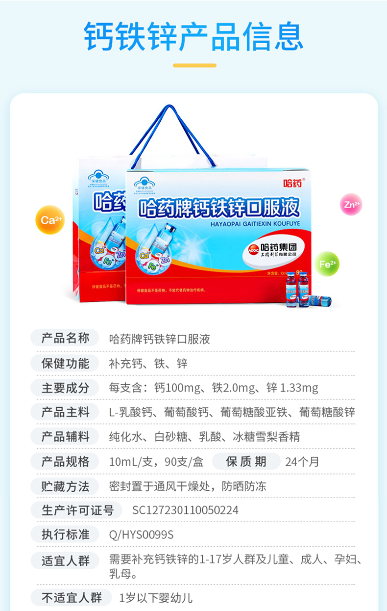 哈药 钙铁锌口服液 10ml*90支 图12