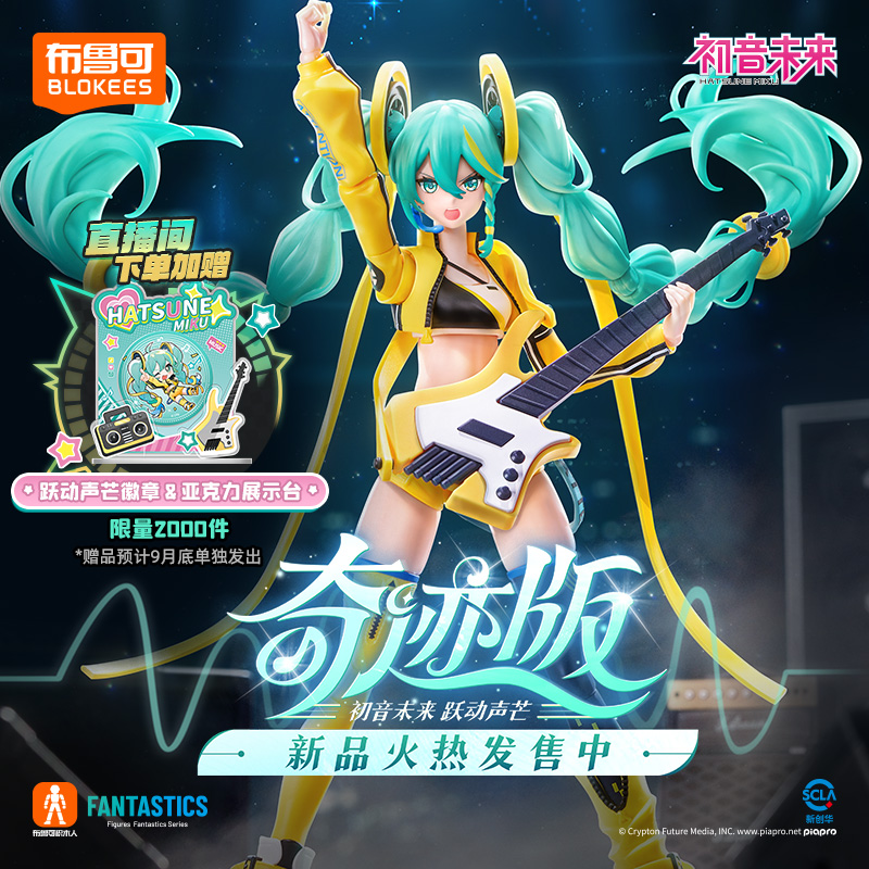 【新商品入荷】ブルコ 積み木 超可動 ミラクルバージョン 初音ミク 跳躍音マン 正規ライセンス品