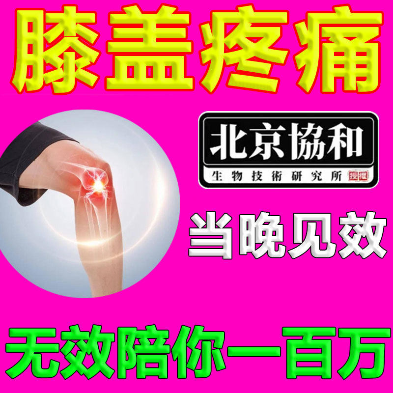 Joint pain artifacts treat knee spray leg pain and half moonboard repair special drug tear cream film