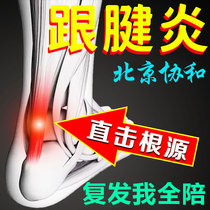 Beijing Concord with Tendinitis Special Ointment Patch Foot Heel Pain Sticking Heel Pain Sticking with Tendon Injury Rehabilitation Theorizer