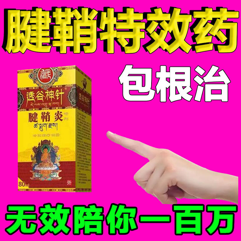 Special artifact for tendonitis finger joint pain elimination anointed for thumb tendon sheath