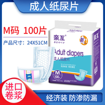 Pro-mutual adult paper urine sheet urine not wet old man with urine sheet male and female universal sepp cushion 100 slices of economic special price