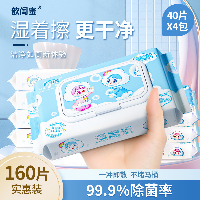 Xin girlfriends wet toilet paper women's affordable household clean toilet sterile wet wipes private parts wipe butt special 40 pumps * 4 packs