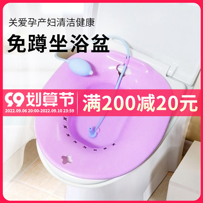 Bidet tub for women pregnant women and women's special wash ass basin bubble medicine fumigation wash artifact free squat basin male hemorrhoid toilet basin