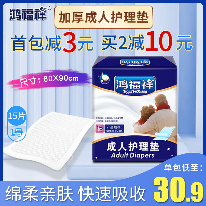 Hon Fuxiang Care cushion adult paper urine mat mattress L large size 60x90cm pregnant woman thickened with urine not wet anti-urine mat