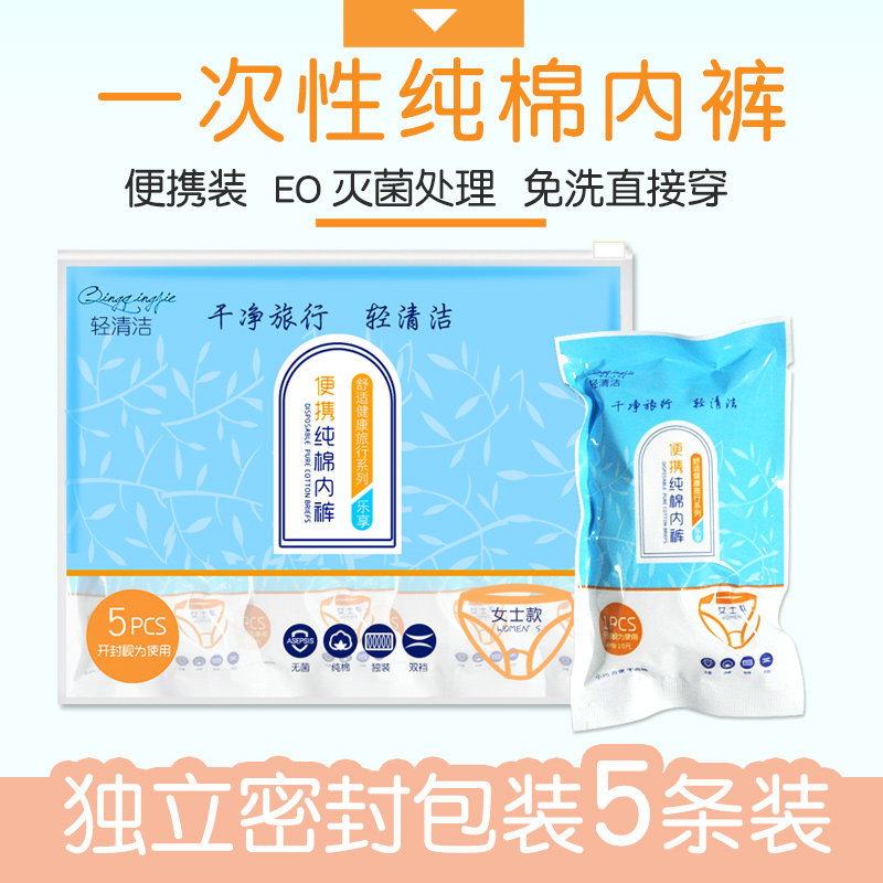 Disposable panties women travel cotton shorts sterile cotton travel confinement supplies maternity disposable daily throw