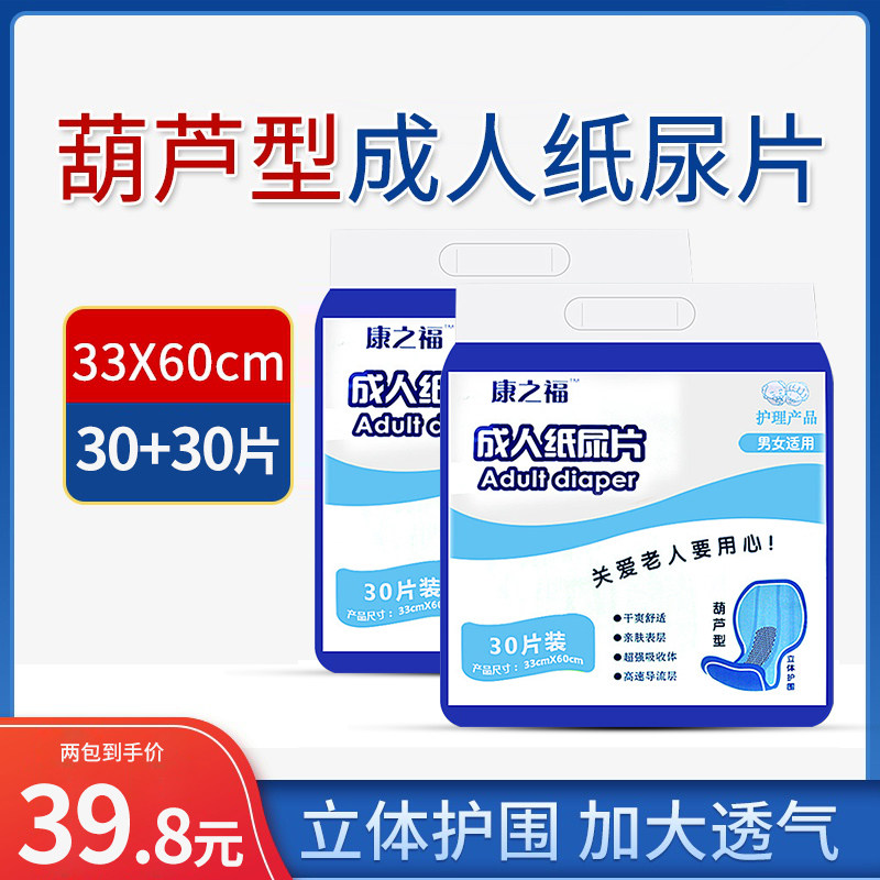Kangzhifu adult diapers for the elderly with elderly female diapers male adult pad butterfly piece gourd diaper