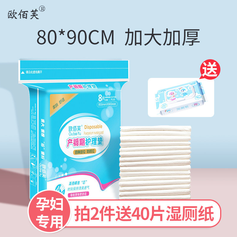 (Extra Size) Maternity Pad Maternity Disposable Oversized Nursing Pad Postpartum Adult Mattress Anti-Urine Pad