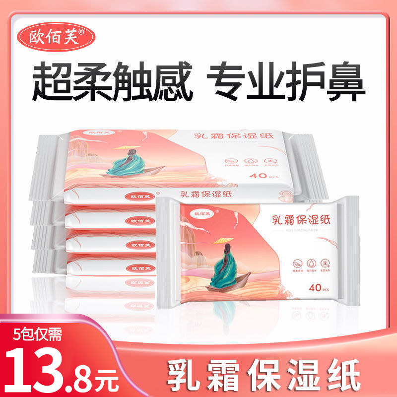 Cream moisturizing nose paper wipe nose special moisturizing super soft paper towel cream paper paper 40 pumping 5 packs