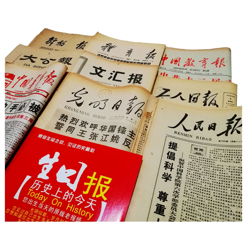 Original birthday newspaper for elders and friends 8090s People's Guangming Daily nostalgic custom gift