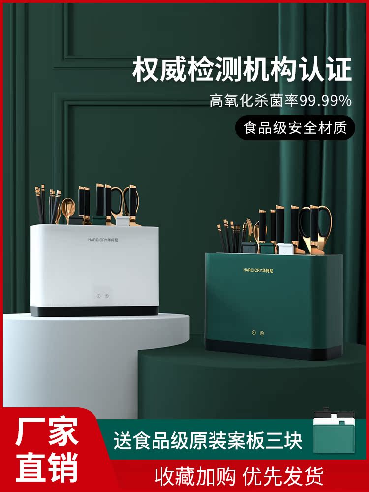 Disinfection cutting board suit knife integrated automatic disinfection of intelligent frame chopsticks drying 2021 new disinfection stick cookware cut