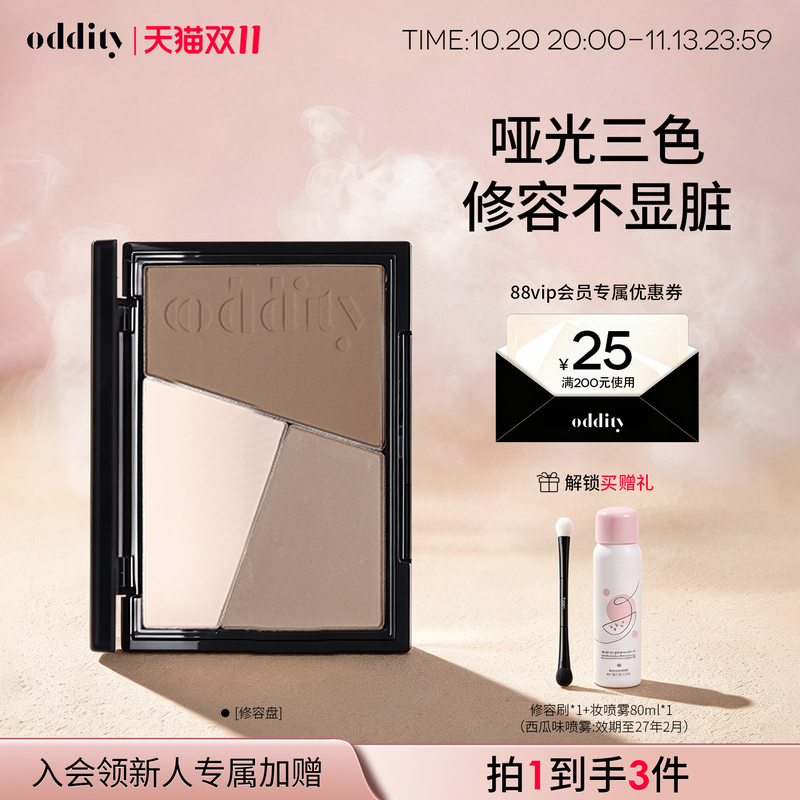 Oddity Non-Smudging Three-Color Contour Palette All-In-One Palette Gray-Brown Nose Shadow Matte Highlighter Brightening Beginner Shadow Oddity Non-Smudging Three-Color Contour Palette All-In-One Palette Gray-Brown Nose Shadow Matte Highlighter Brightening Beginner Shadow