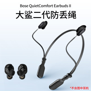 Applicable to bose qc shark second generation anti-lost rope bluetooth silicone anti-lost chain hanging neck rope sports anti-lost artifact