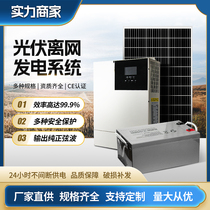 Système dénergie solaire Home 220v Batterie légère de tension de batterie haute puissance air conditionné hors réseau électrique de génération tout-en-un